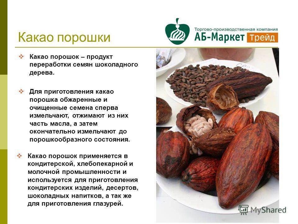 Какао-порошок по действующему госту: общие данные, как определяется, виды