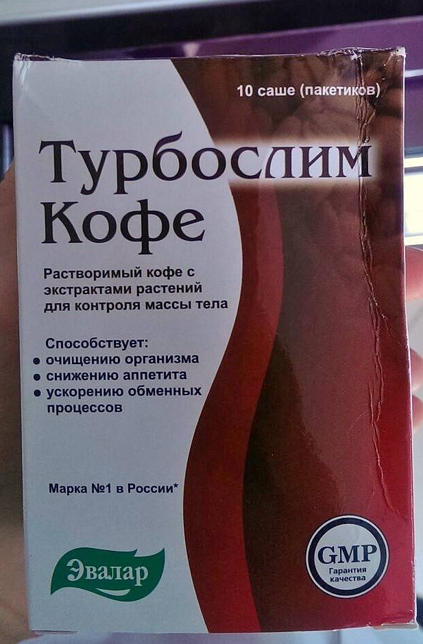 Турбослим кофе отзывы - препараты для похудения - сайт отзывов из россии