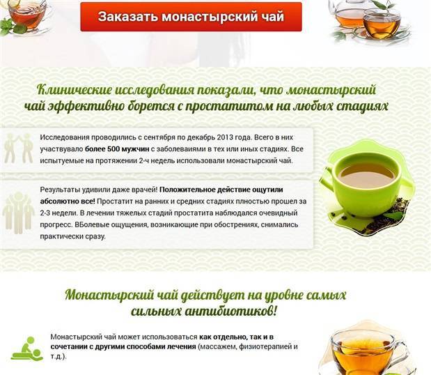 Монастырский чай от алкоголизма: состав, рецепты и реальные отзывы | suhoy.guru
