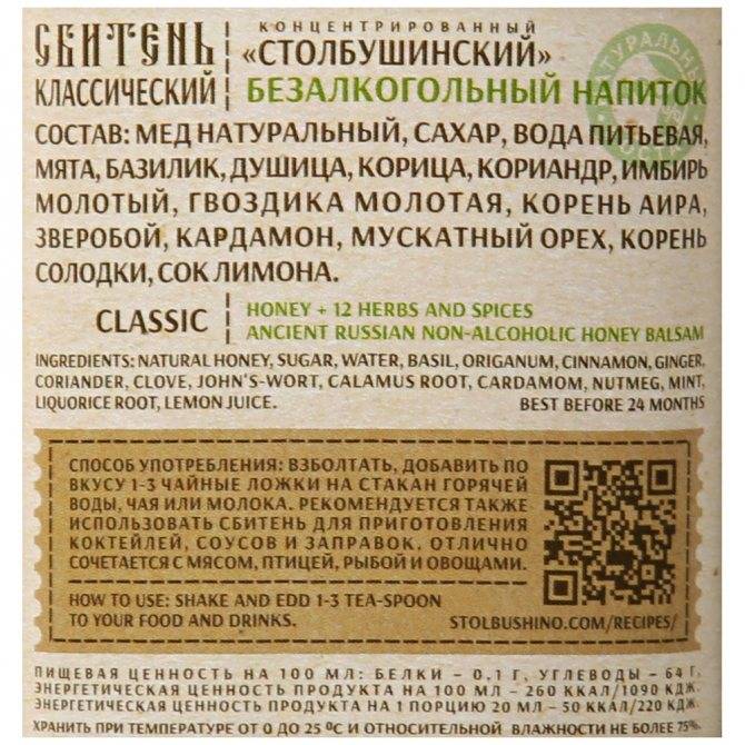 Сбитень - национальный русский напиток