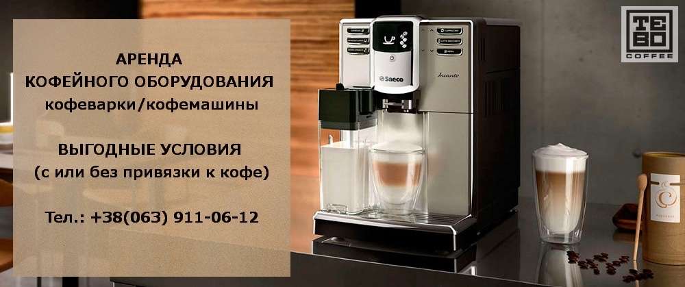 Кофемашина в офисе: роскошь или необходимость - новини києва | big kyiv