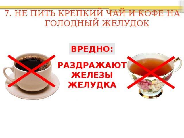 Последствия употребления кофе до еды