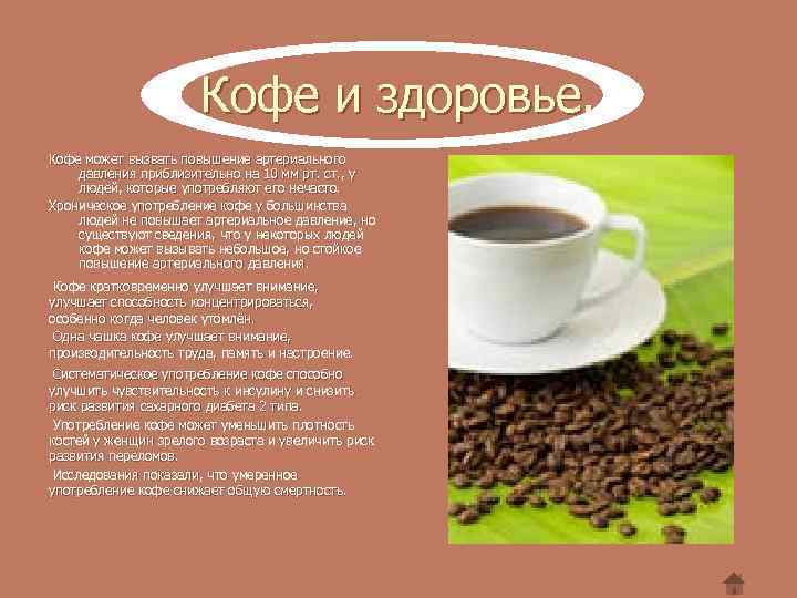 Кофе при мочекаменной болезни - вред или польза