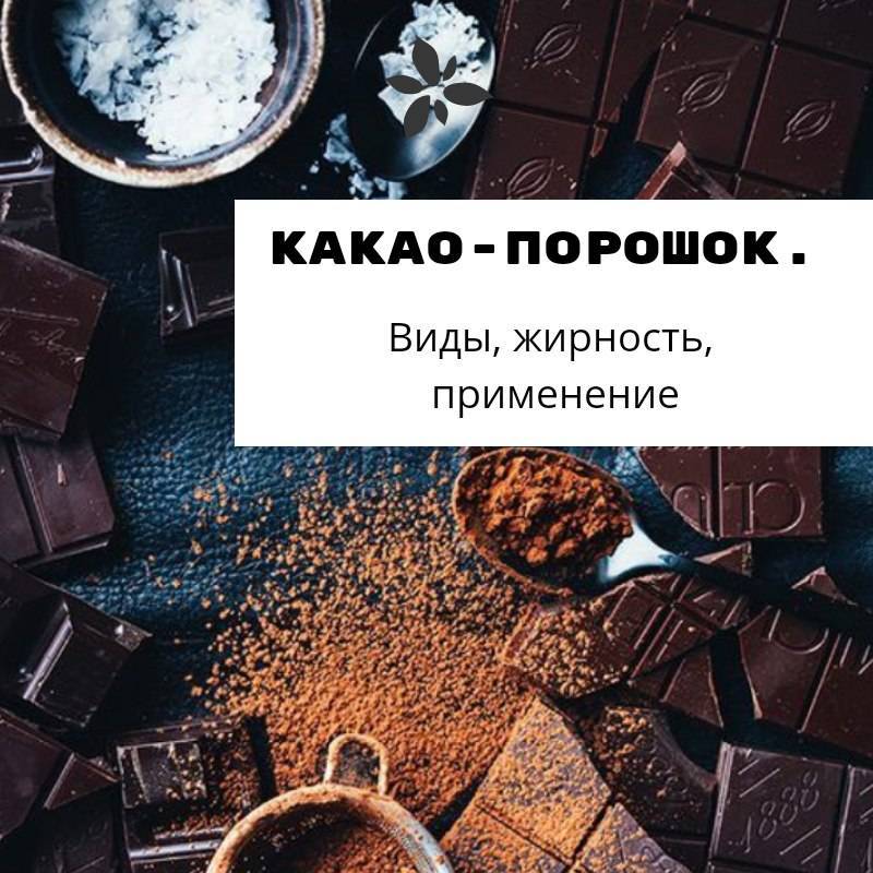 Лучший какао-порошок по мнению контрольной закупки и росконтроль