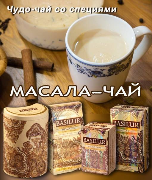 Индийский чай «масала» — chai latte