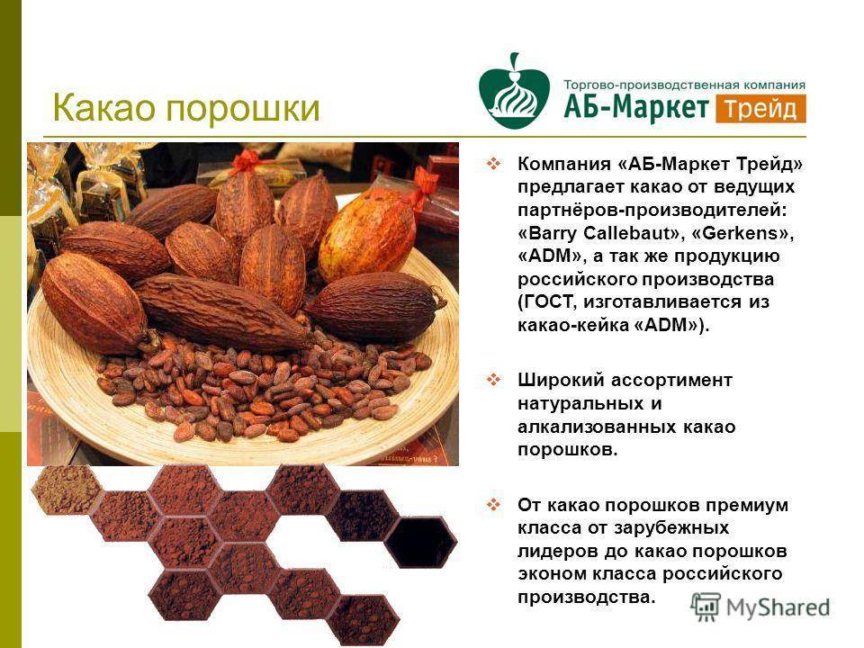 Алкализованное какао: 7 характеристик и производство