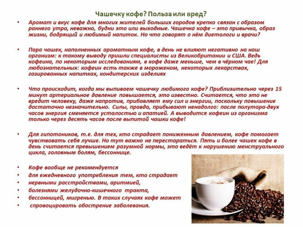 Польза и вред кофе для здоровья человека, его влияние на организм и заменители