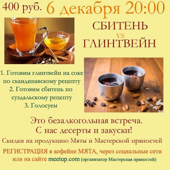 Древнерусский сбитень: 3 старинных рецепта приготовления напитка