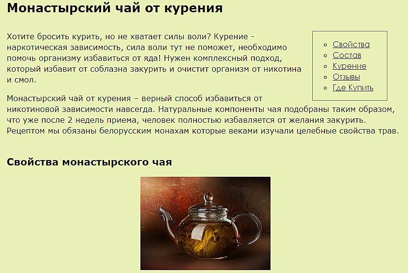 Монастырский чай от курения: отзывы, развод или правда, состав чая антитабак