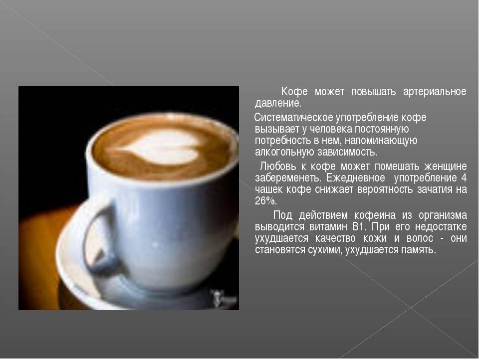 Кофе повышает или понижает давление у человека: влияние на сердечно-сосудистую систему, можно ли кофе гипертоникам и гипотоникам