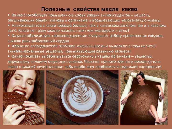 Чем полезно какао для организма: свойства, особенности и отзывы :: syl.ru