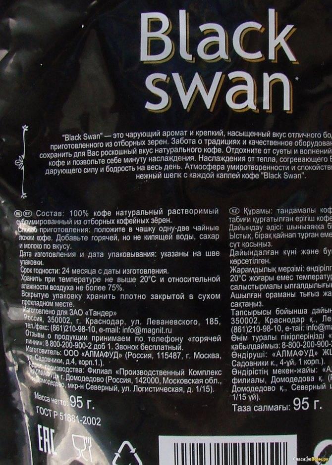 Кофе black swan растворимый