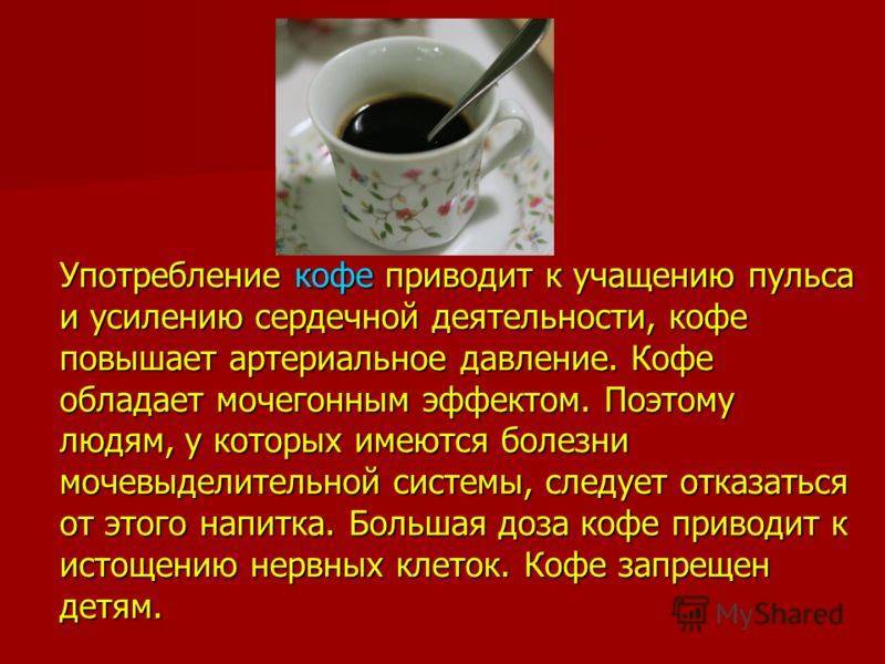 Кофе: мочегонное или нет. есть ли у кофе мочегонный эффект