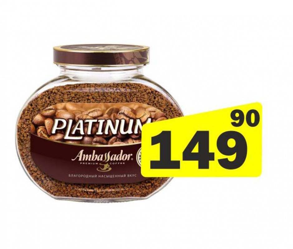 Кофе ambassador platinum в зернах — отзывы