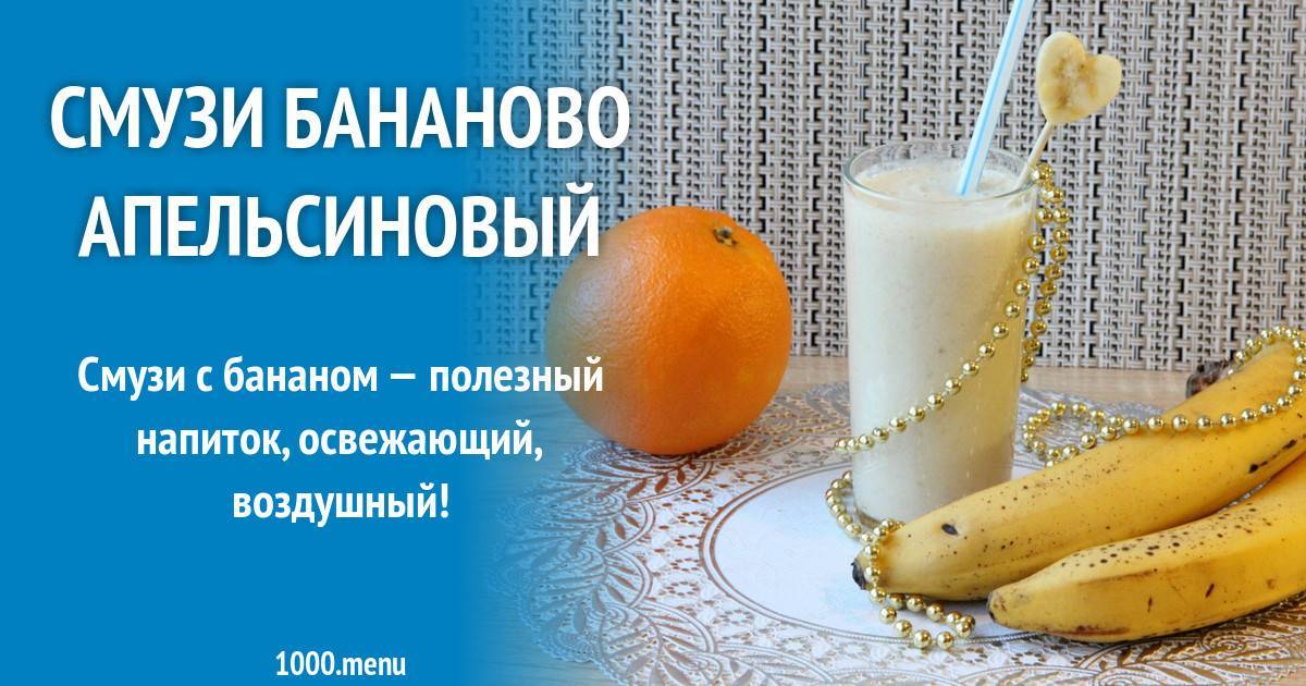 Фруктовый смузи для похудения: рецепты - allslim.ru