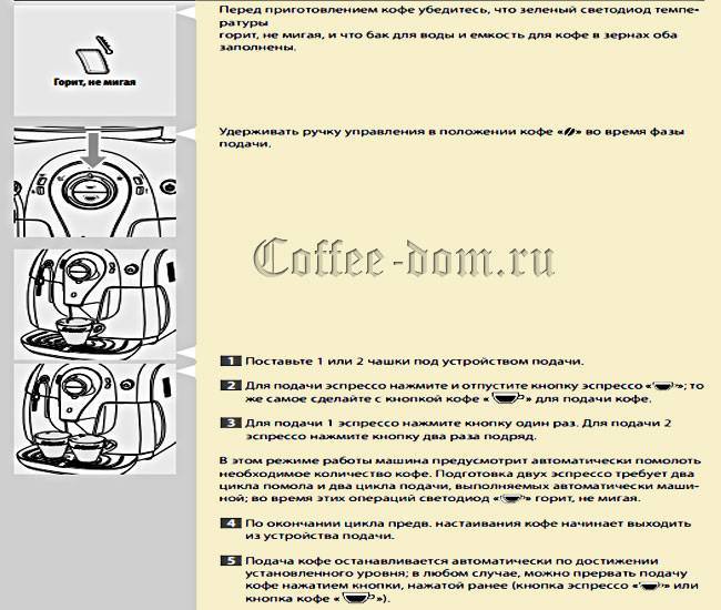 Philips saeco poemia – подробная инструкция пользования кофеваркой | кофе — это вдохновение и отличное настроение