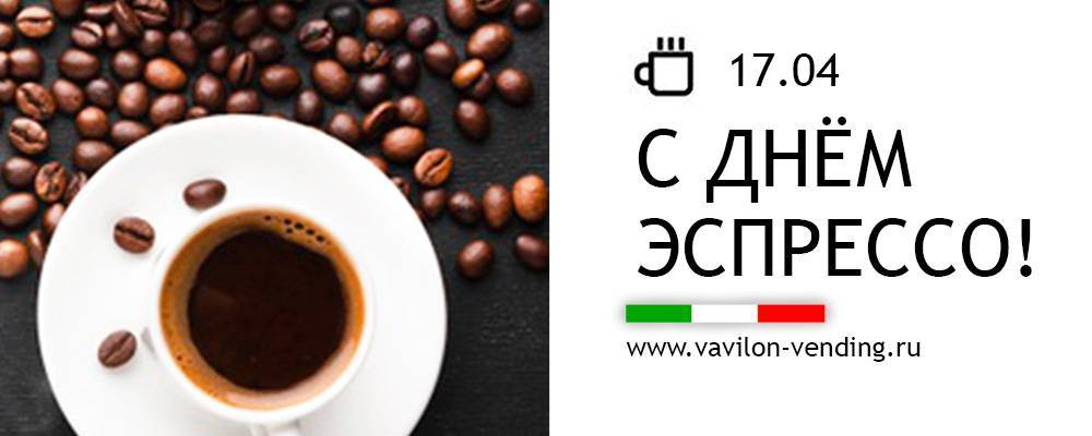 Международный день кофе - дата праздника. день кофе в россии