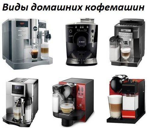 Чем отличается кофеварка от кофемашины — что лучше выбрать