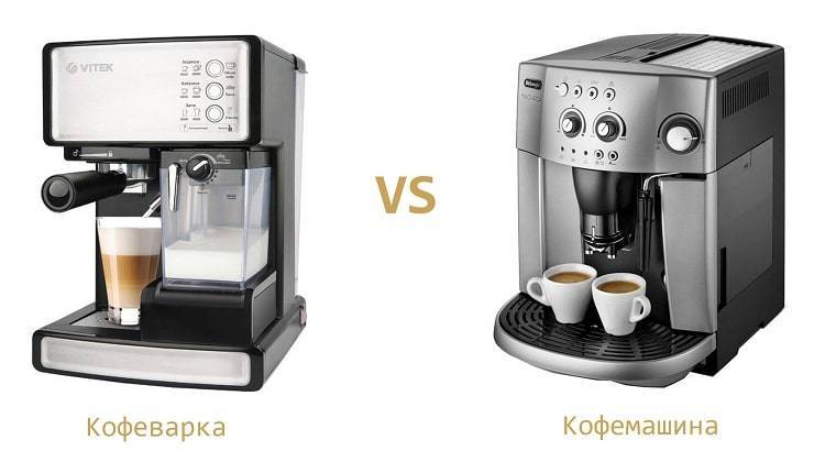 Отличие кофемашины от кофеварки — в чем разница и что лучше