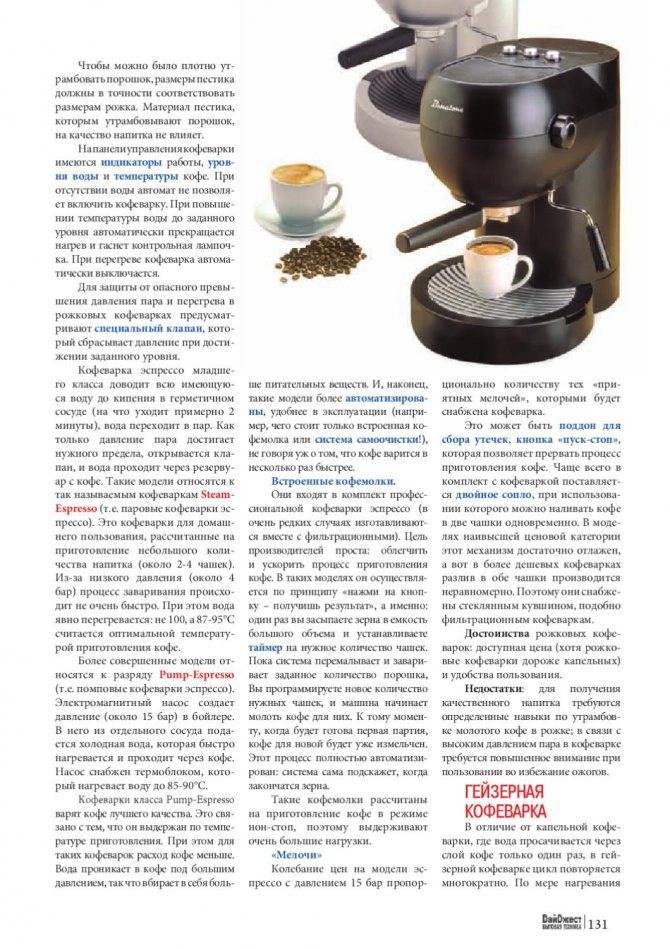 Гейзерная кофеварка, секреты и советы приготовления вкусного кофе