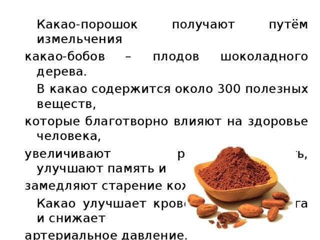 Какао плод - полезные и опасные свойства плода какао