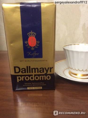 Кофе даллмайер (dallmayr): описание, история и виды марки