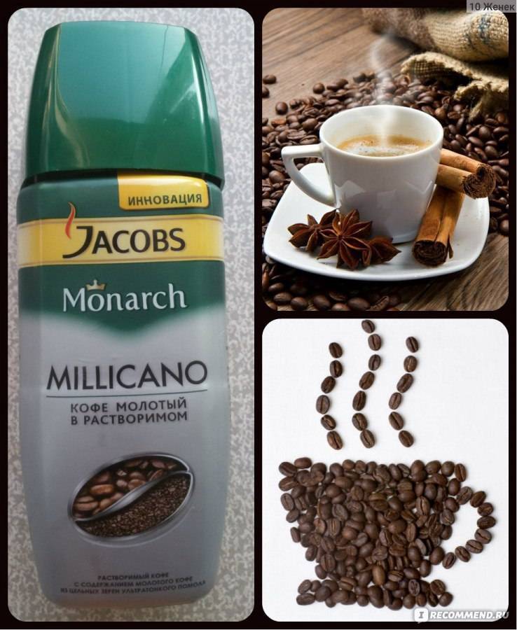Якобс монарх: кофе молотый, в зернах и растворимый
