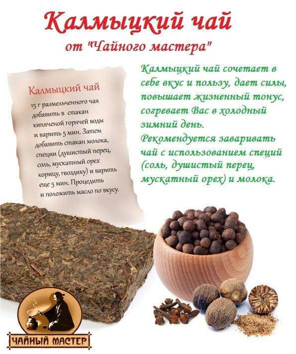 Калмыкский чай: состав, способы приготовления, свойства