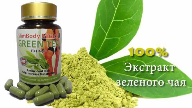 Экстракт зеленого чая эвалар для похудения в таблетках, отзывы