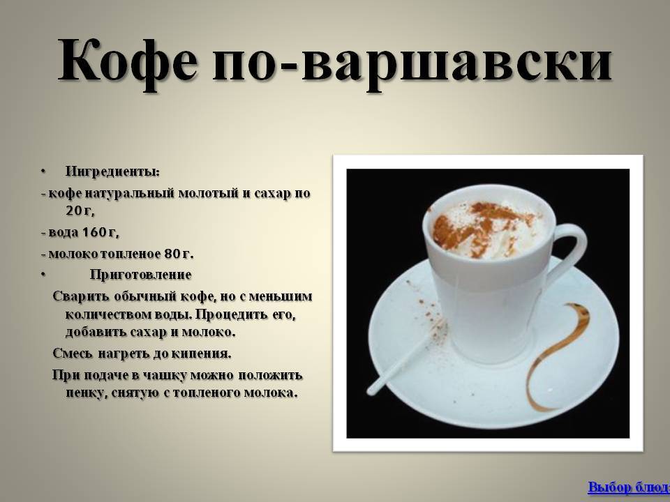 Ингредиенты классического рецепта кофе по венски с фото и видео