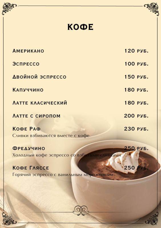 Раф кофе - что это такое, состав и рецепт