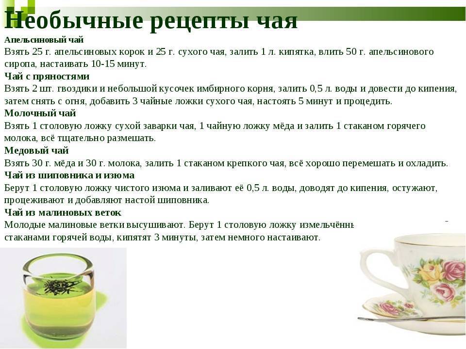 Рецепты натурального чая при лечении простуды и гриппа | огородники