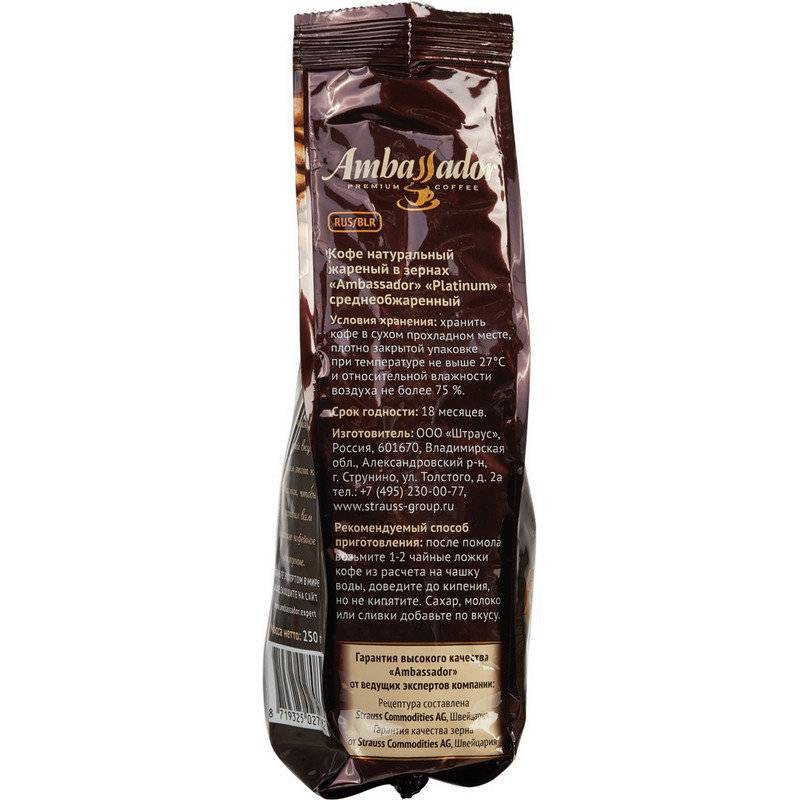 Кофе амбассадор (в зернах, молотый), продукция бренда ambassador