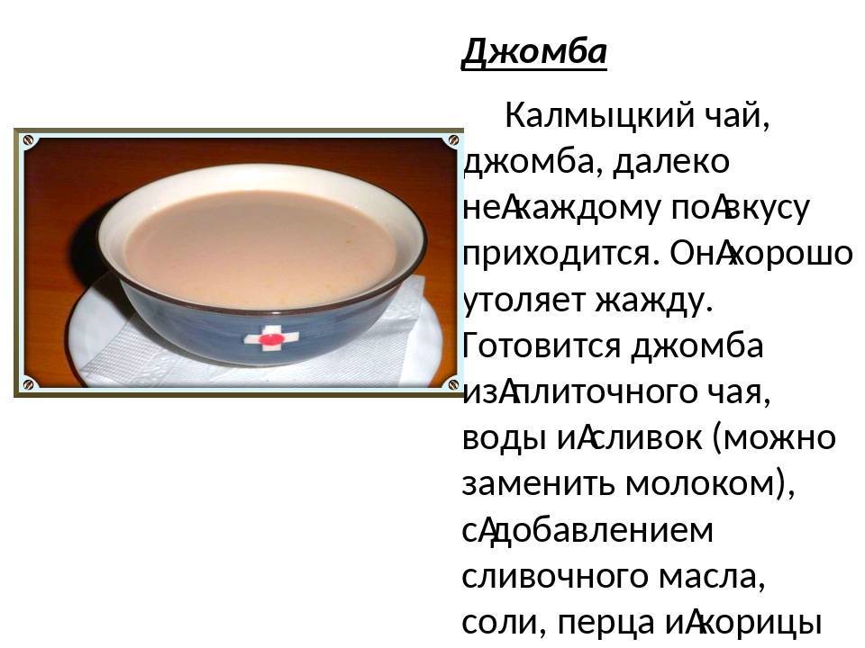 Рецепт калмыцкого чая, возможности его приготовления в домашних условиях