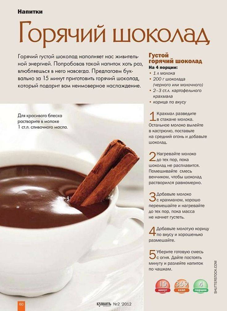 Как приготовить горячий шоколад рецепт с фото