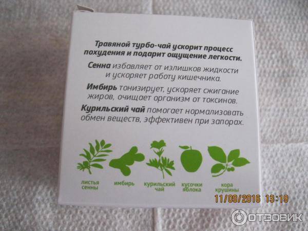 Турбо-чай сибирское здоровье