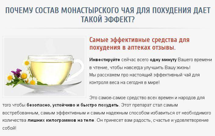 Чай для похудения в домашних условиях, рецепты травяных чайных напитков