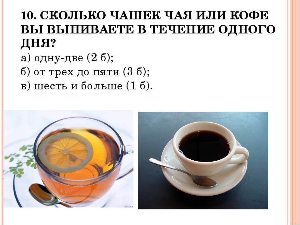 Что произойдет с организмом, если выпить 1, 2, 3, 4 или 5 чашек кофе за день?