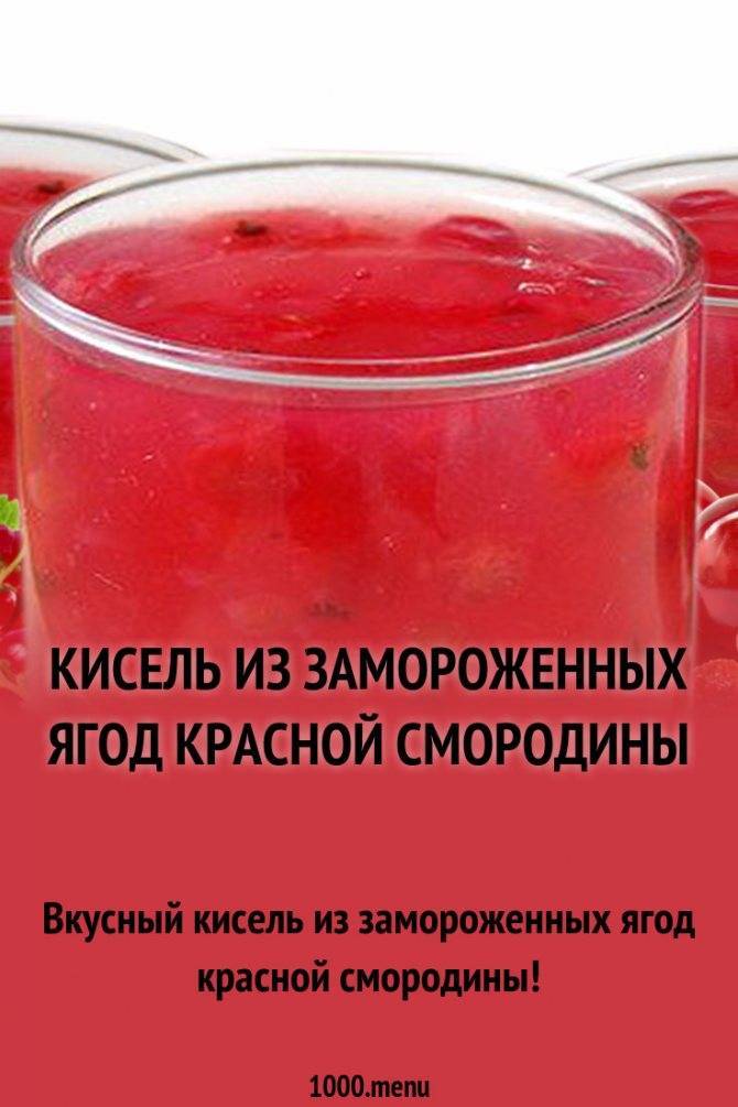 Как сварить вкусный кисель из замороженных ягод