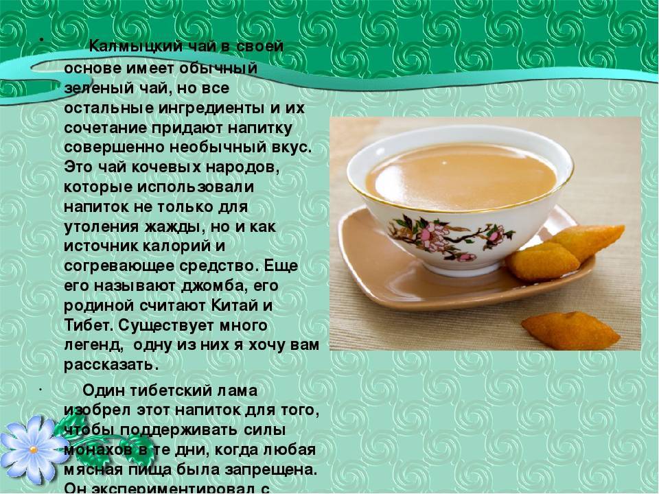 Калмыцкий чай: польза и вред для здоровья