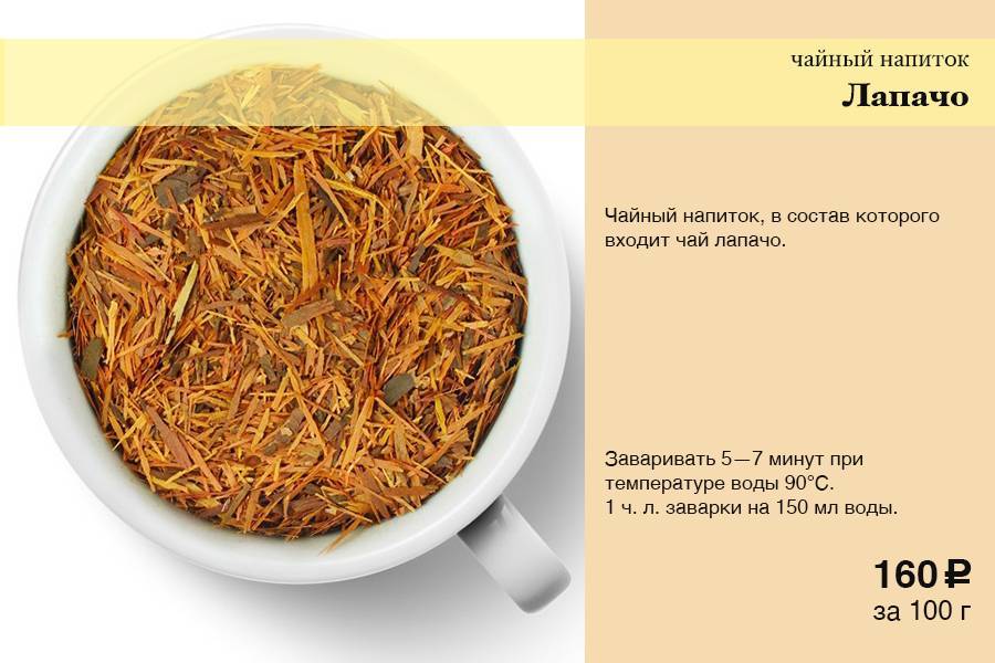 Чай лапачо: свойства и противопоказания, инструкция по заварке