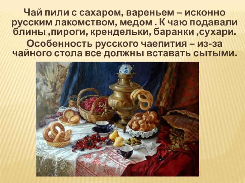Русские чайные традиции