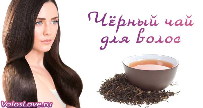 Разные виды чая для волос