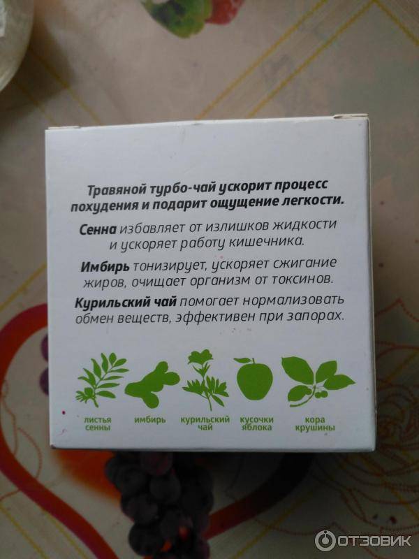 Турбо-чай сибирское здоровье